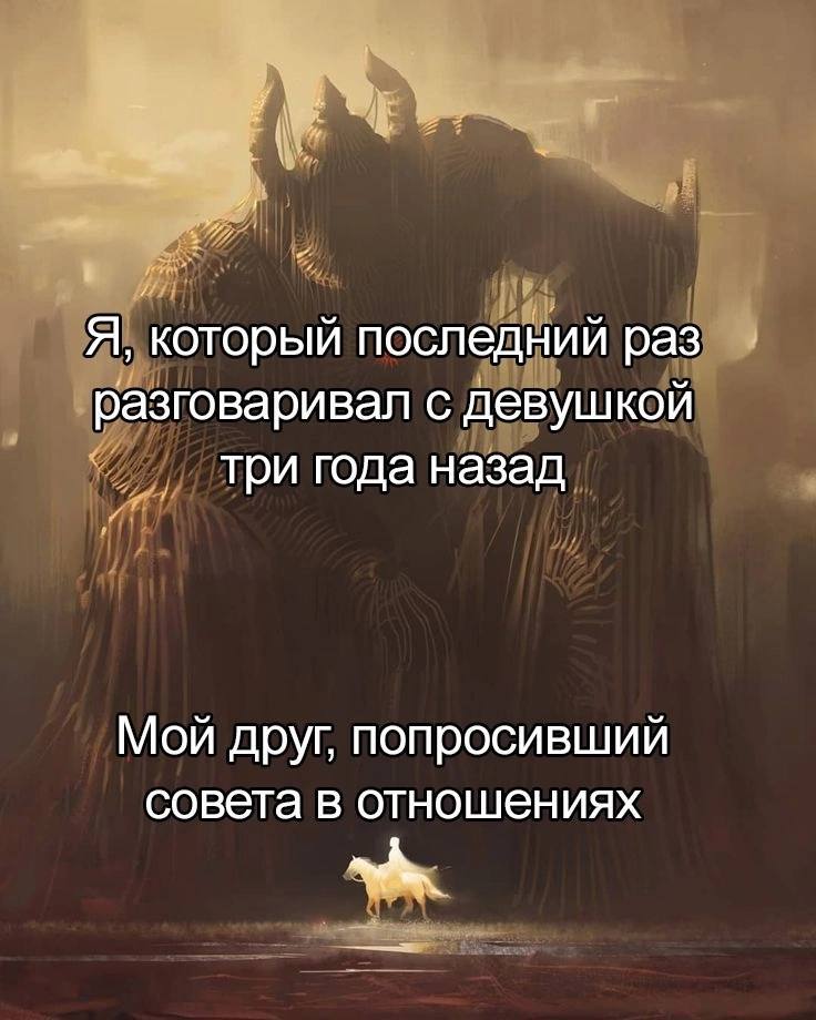 Я, который последний раз разговаривал с девушкой три года назад Мой друг, попросивший совета в отношениях