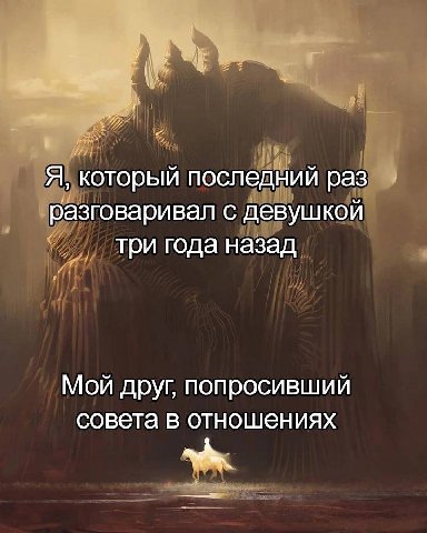 Я, который последний раз разговаривал с девушкой три года назад Мой друг, попросивший совета в отношениях