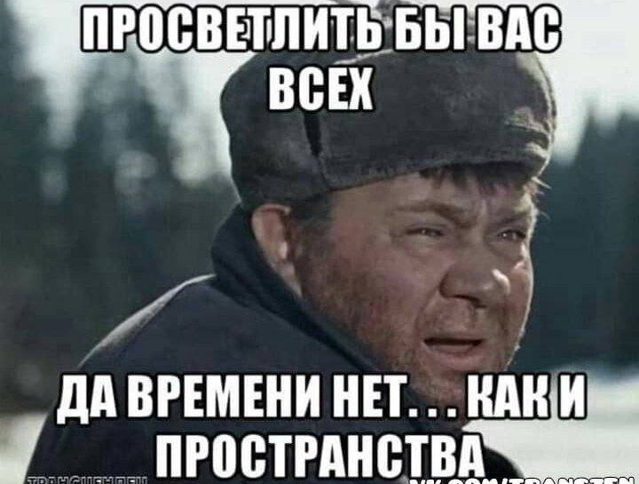 ОСВЕТЛИТЬ-БЫГВАС ВСЕХ ДА ВРЕМЕНИ HET... ПРОСТРАНСТВА“