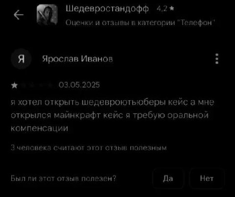 Шедевростандофф 4,2 Оценки и отзывы в категории "Телефон" Я Ярослав Иванов 03.05.2025 я хотел открыть шедевроютьюберы кейс а мне открылся майнкрафт кейс я требую оральной компенсации 3 человека считаю