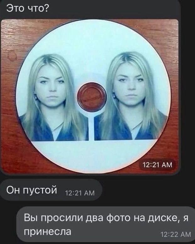 Это что? у 12:21 Он ПУСТОЙ 12:21 Вы просили два фото на диске, я принесла