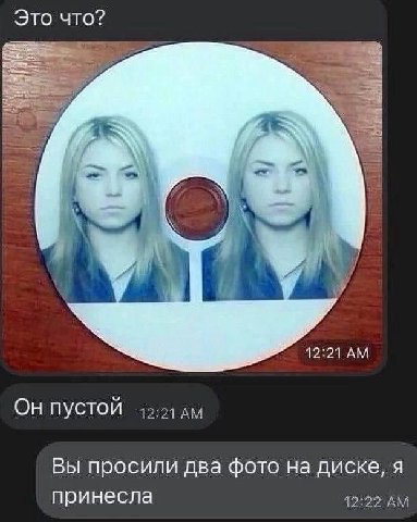 Это что? у 12:21 Он ПУСТОЙ 12:21 Вы просили два фото на диске, я принесла
