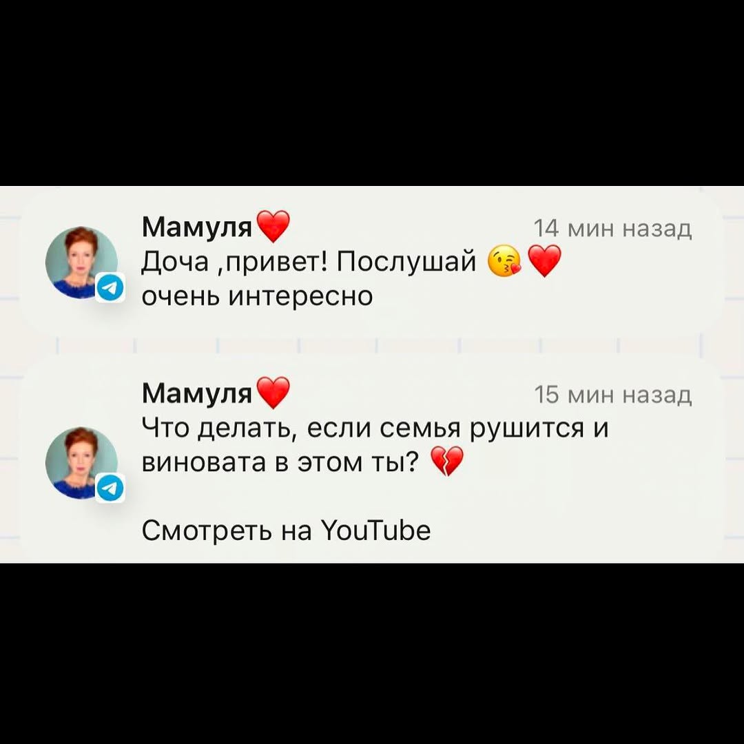 Мамуля® 14 мин назад ‚привет! Послушай очень интересно Мамуля® 15 мин назад Что делать, если семья рушится и виновата в этом ты? о Смотреть YouTube