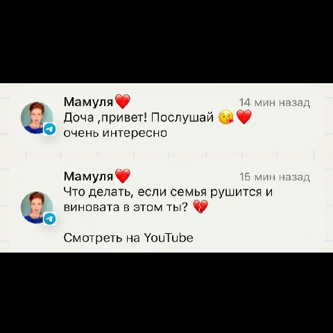 Мамуля® 14 мин назад ‚привет! Послушай очень интересно Мамуля® 15 мин назад Что делать, если семья рушится и виновата в этом ты? о Смотреть YouTube