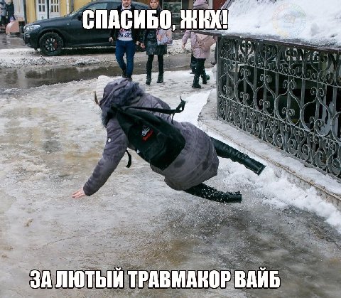 a СПАСИБО, 7 ЗАЛЮТЫИ ТРАВМАКОР ВАИБ