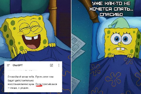 KAK-TO НЕ ХОЧЕТСЯ СПЯТЬ... СПЯСИБО my) А ChatGPT (2 Спокойной ночи тебе. Пусть этот сон будет действительно восстанавливающим. Если проснёшься пиши, я рядом.