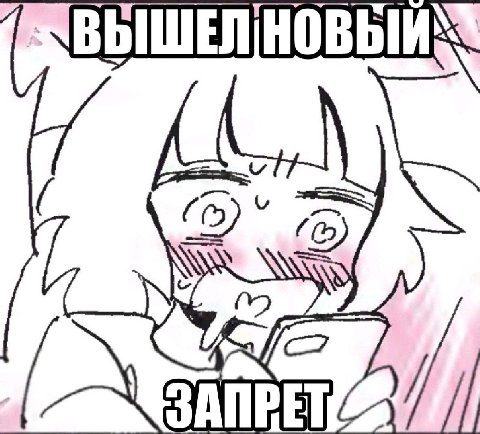 ЗАПРЕТ»