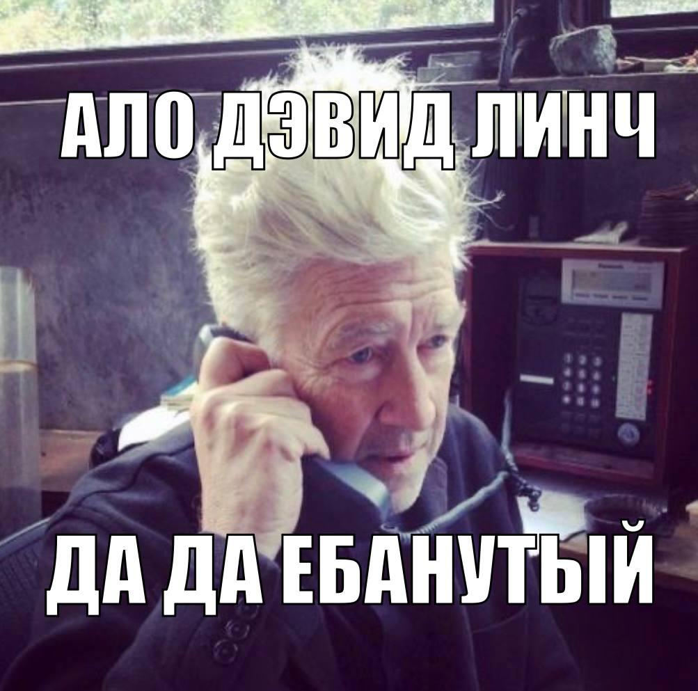 ДА ДА ЕБАНУТЫЙ