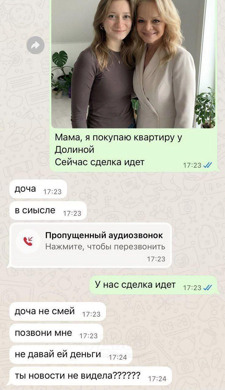 Мама, я покупаю квартиру у Долиной Сейчас сделка идет 17:23 доча 17:23 в сиысле 17:23 Пропущенный аудиозвонок Нажмите, чтобы перезвонить 17:23 У нас сделка идет 47:03 и доча не смей 45-53 позвони мне 