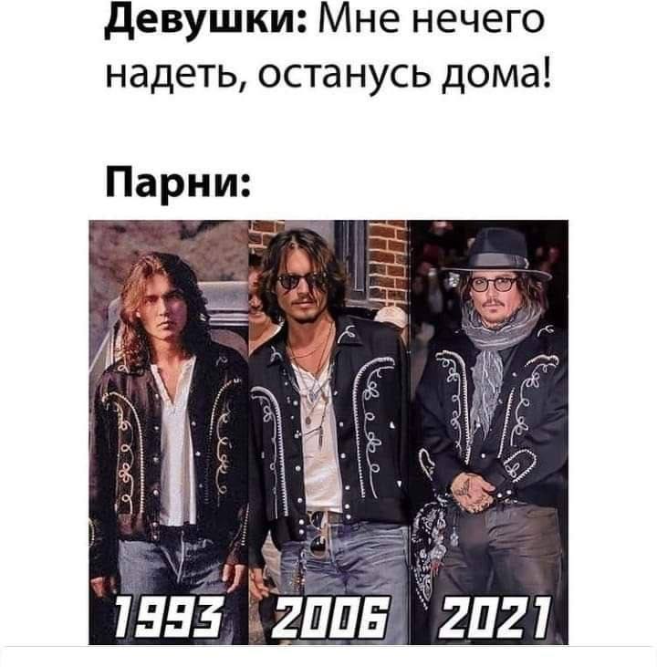 Девушки: Мне нечего надеть, останусь дома! Парни: 4 1993 2021