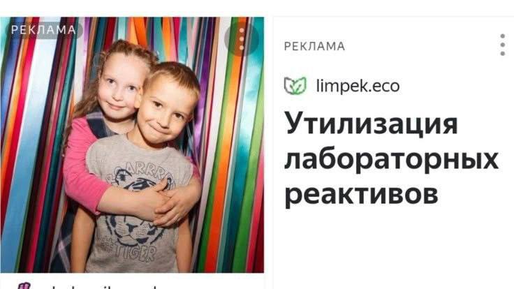 РЕКЛАМА Я limpek.eco Утилизация лабораторных реактивов