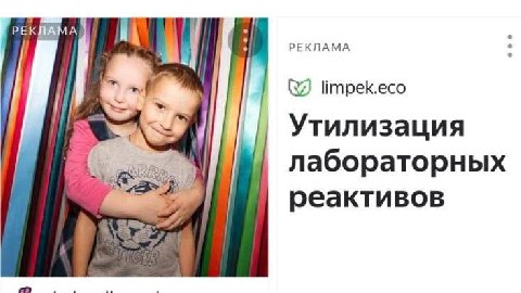 РЕКЛАМА Я limpek.eco Утилизация лабораторных реактивов
