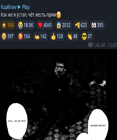 Kuplinov Play Как же я устал, чёт жесть прям 9404 @2012 0197 $154 413 448