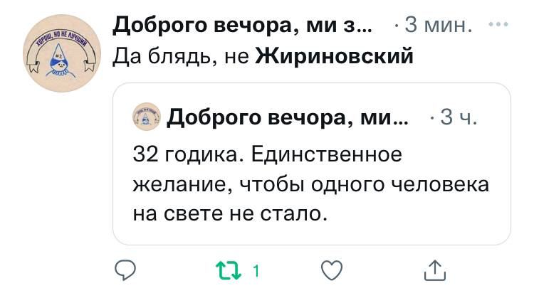 Доброго вечора, 3 мин. Да блядь, не Жириновский Доброго вечора, 32 годика. Единственное желание, чтобы одного человека на свете не стало.