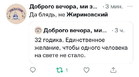 Доброго вечора, 3 мин. Да блядь, не Жириновский Доброго вечора, 32 годика. Единственное желание, чтобы одного человека на свете не стало.