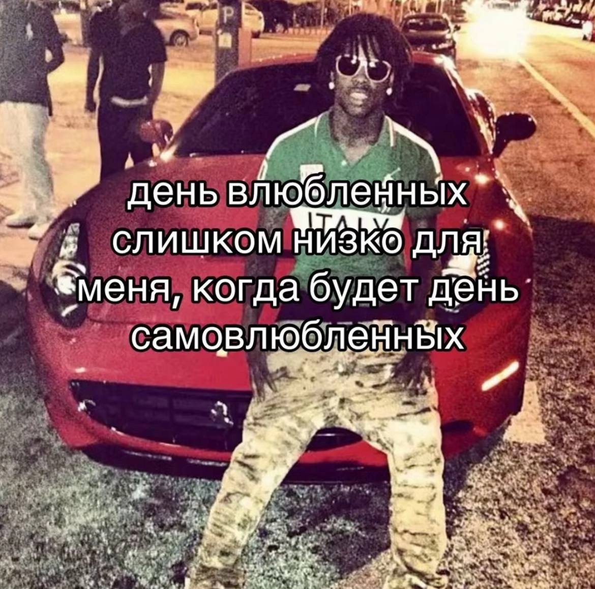 4 день влюбленных слишком Низко ДЛЯ! когда будет самовлюбл ейных on at 41