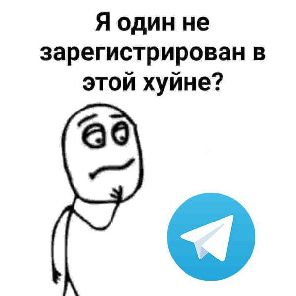 Я один не зарегистрирован в этой хуйне?