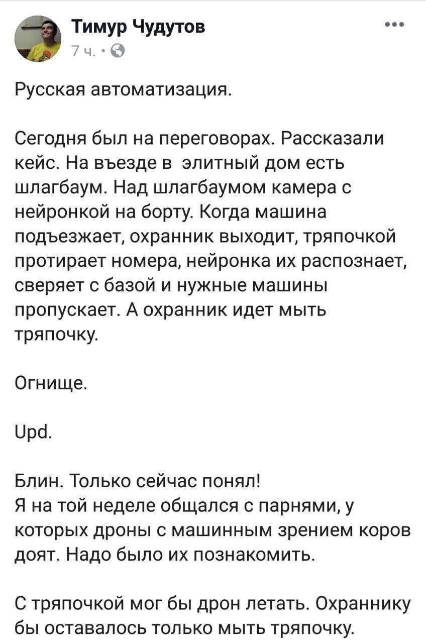 Тимур Чудутов We Русская автоматизация. Сегодня был на переговорах. Рассказали кейс. На въезде в элитный дом есть шлагбаум. Над шлагбаумом камера с нейронкой на борту. Когда машина подъезжает, охранни
