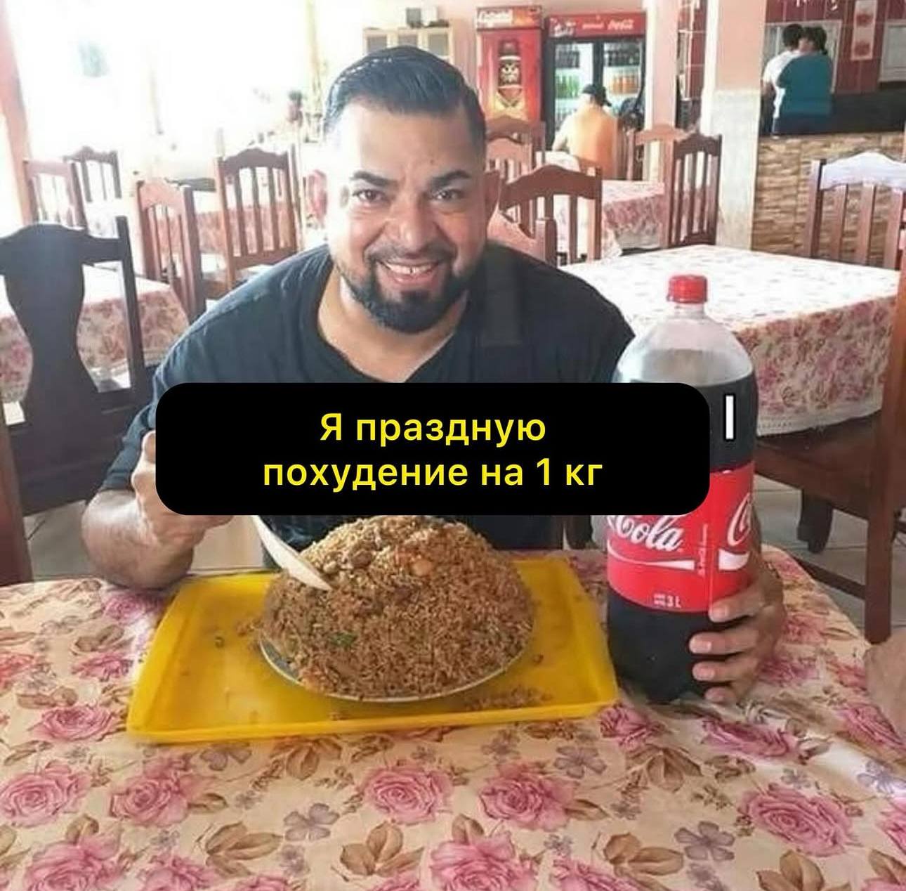 if Я праздную похудение на 1