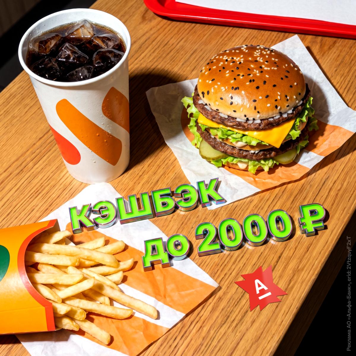 Разгоняйте и КОПИТЕ КЭШБЭК ДО 2000 РУБЛЕЙ во «Вкусно — и точка» ❤️🍟

Такого ещё не было: теперь суперкэшбэк во «Вкусно — и точка» можно копить. Чем чаще заказываете, тем больше возвращаем: 10% за втор