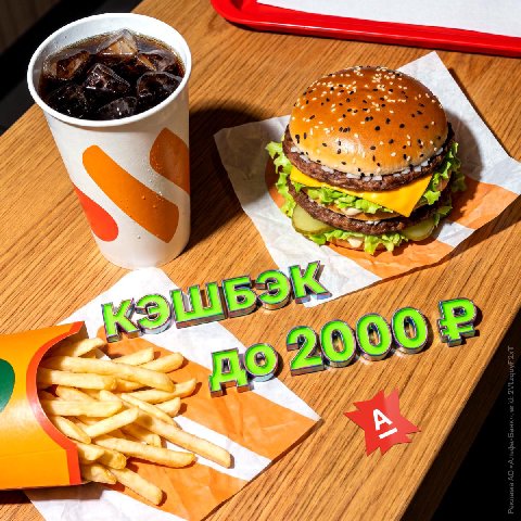 Разгоняйте и КОПИТЕ КЭШБЭК ДО 2000 РУБЛЕЙ во «Вкусно — и точка» ❤️🍟

Такого ещё не было: теперь суперкэшбэк во «Вкусно — и точка» можно копить. Чем чаще заказываете, тем больше возвращаем: 10% за втор