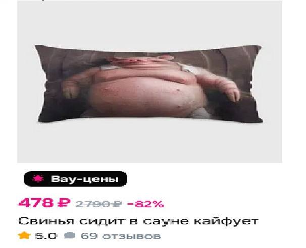478 Свинья сидит в сауне кайфует 5.0) 69 отзывов.