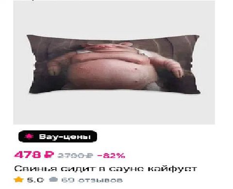 478 Свинья сидит в сауне кайфует 5.0) 69 отзывов.
