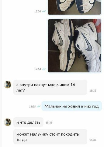 i 12:54 а внутри пахнут мальчиком 16 лет? 15:32 15:35 Мальчик не ходил в них год и что делать 15:38 может мальчику стоит походить тогда 15:38