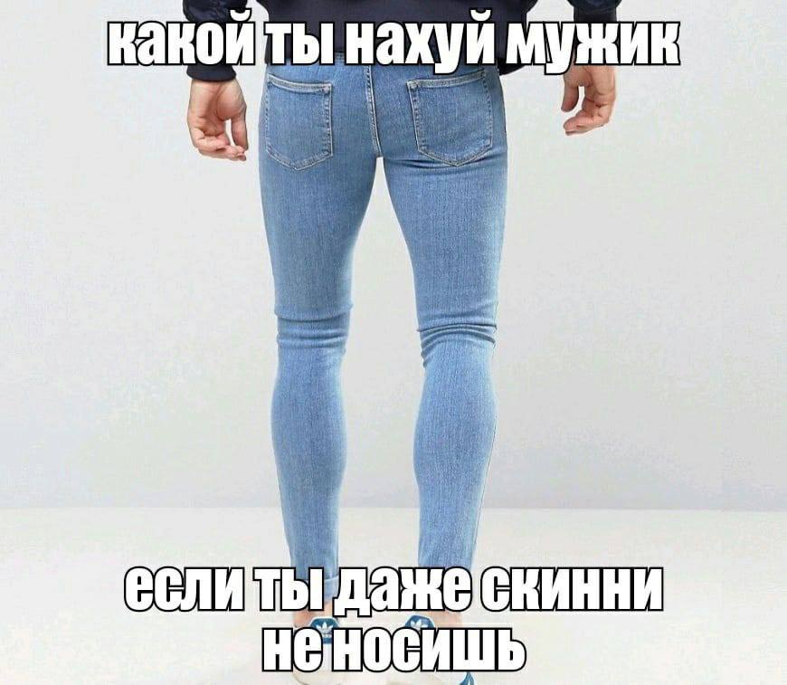 мужик HE СИШЬ