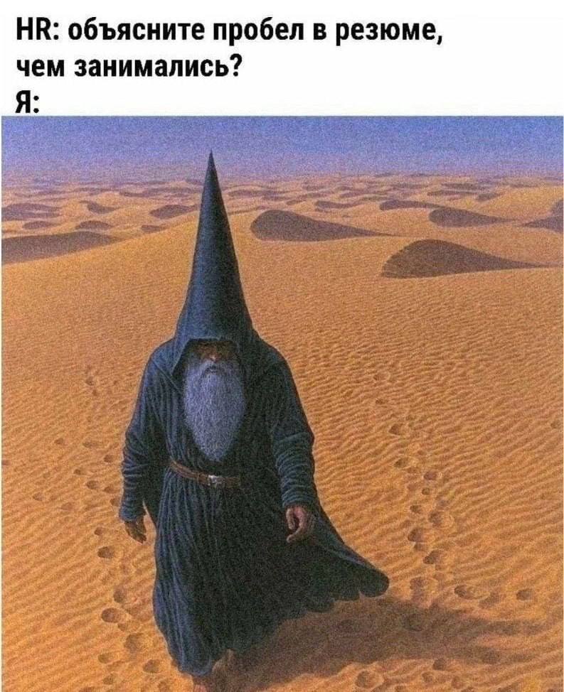 объясните пробел в резюме, чем занимались? Я: