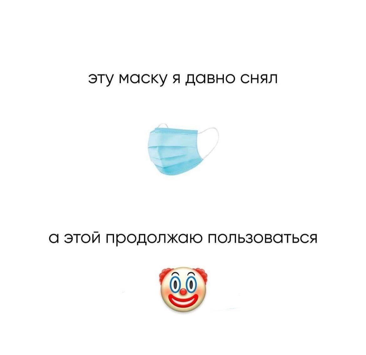эту маску я давно снял а этой продолжаю пользоваться