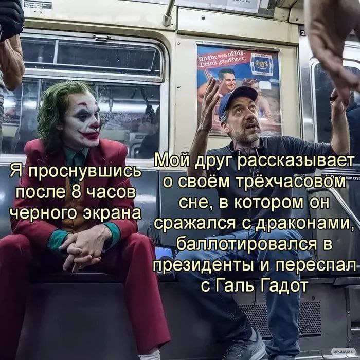 onthe gous 4 Is друг рассказывает о своём трёхчасовом"" после 8 сне, в котором он черного экрана сражался с драконами, баллотировался в президенты и переспал с Галь Гадот