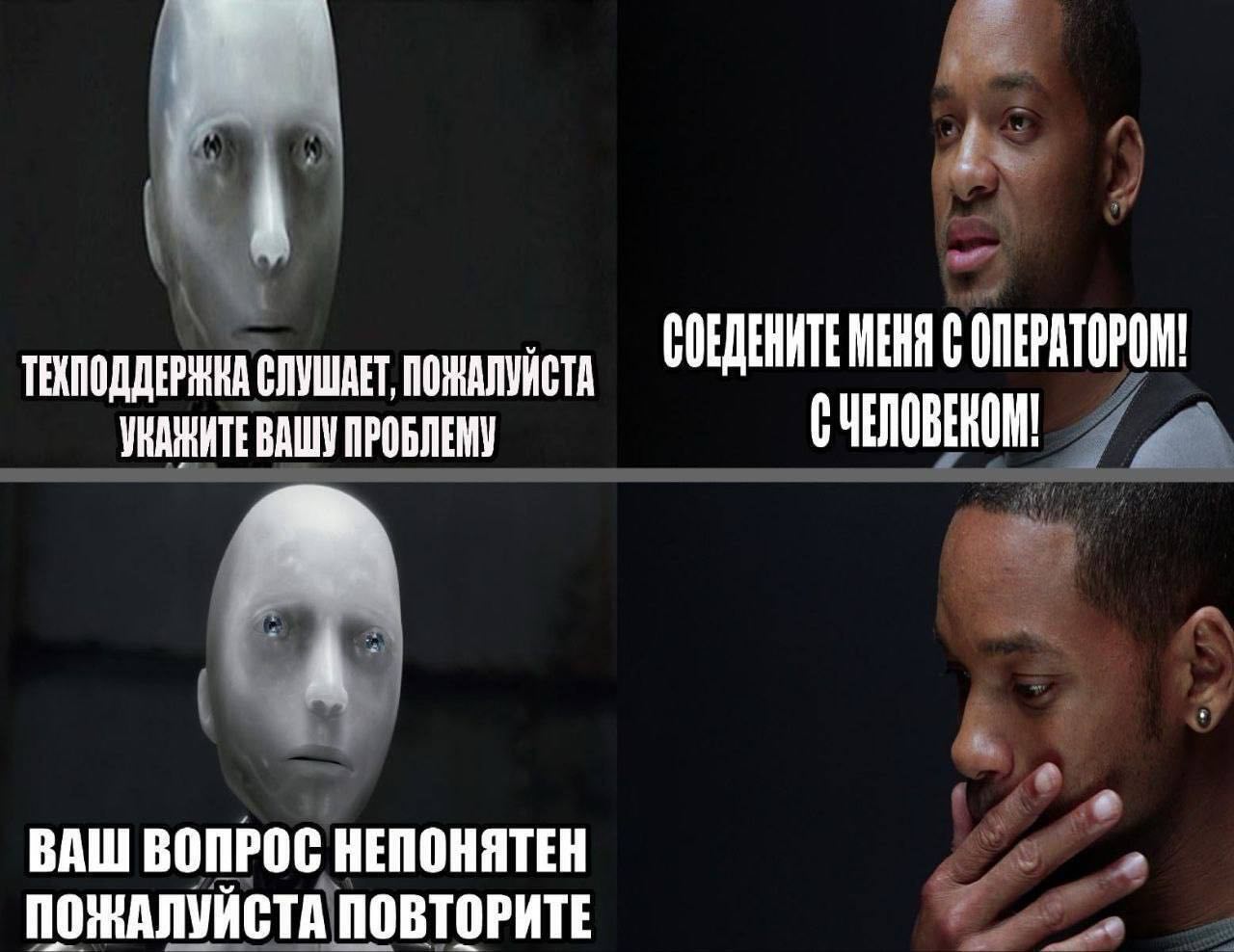 СОЕДЕНИТЕМЕНЯ С ОПЕРАТОРОМ! СЛУШАЕТ, ПОЖАЛУЙСТА ВАШУ ПРОБЛЕМУ СЧЕЛОВЕНОМ! А ВАШ ВОПРОС НЕПОНЯТЕН ПОЖАЛУЙСТА ПОВТОРИТЕ