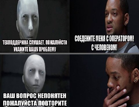 СОЕДЕНИТЕМЕНЯ С ОПЕРАТОРОМ! СЛУШАЕТ, ПОЖАЛУЙСТА ВАШУ ПРОБЛЕМУ СЧЕЛОВЕНОМ! А ВАШ ВОПРОС НЕПОНЯТЕН ПОЖАЛУЙСТА ПОВТОРИТЕ