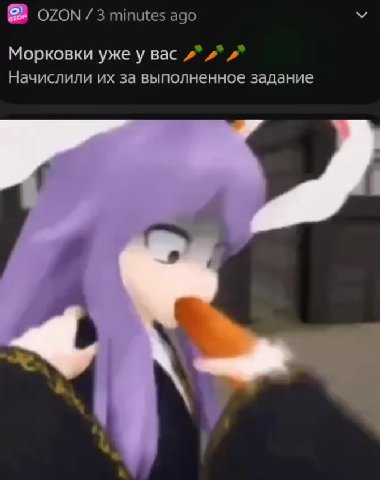 Начислили их за выполненное задание Морковки уже у вас