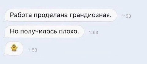 Работа проделана грандиозная. Но получилось плохо.