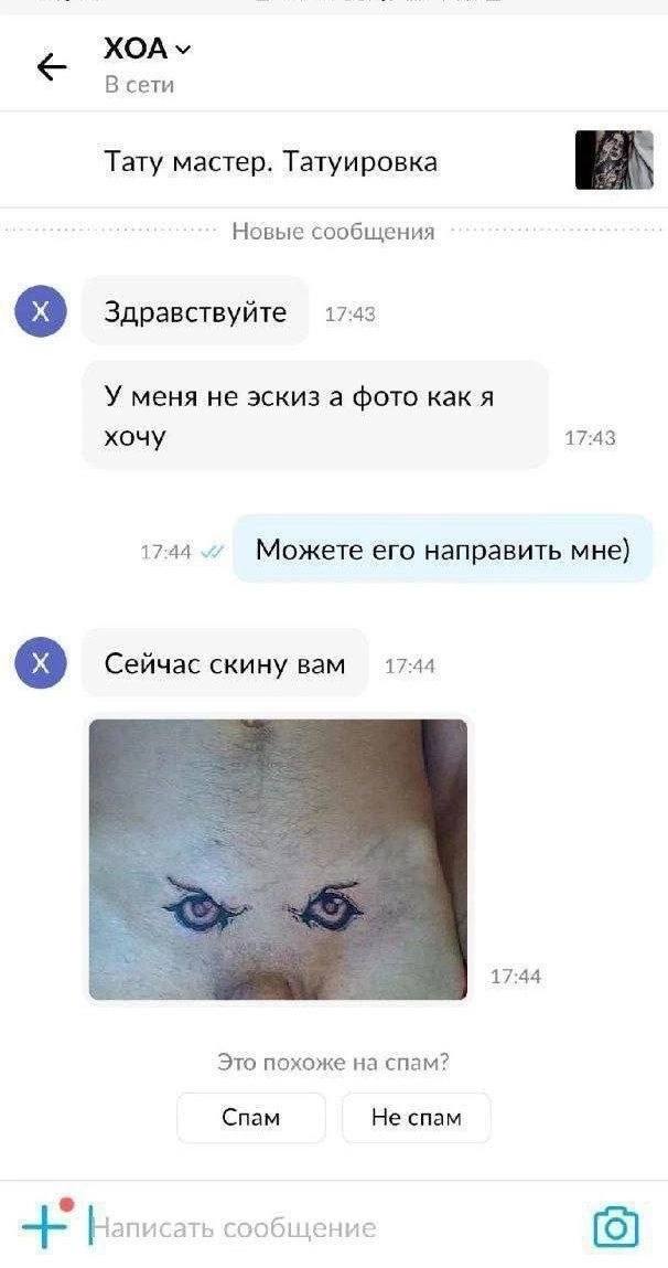 В сети Тату мастер. Татуировка Новые сообщения Здравствуйте 17:43 У меня не эскиз а фото как я хочу 17:43 Можете его направить мне) Сейчас скину вам 17:44 17:44 Это похоже спам? Спам Не спам Han исать