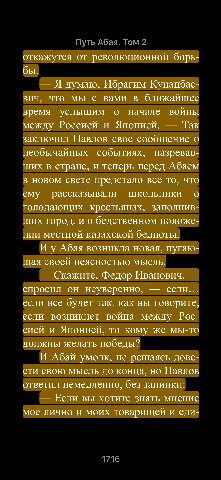 откажутся от революционной борь- бы. Я думаю, Ибрагим Кунанбае- вич, что мы с вами в ближайшее время услышим о начале войны между Россией и Японией. Так заключил Павлов свое сообщение о необычайных со