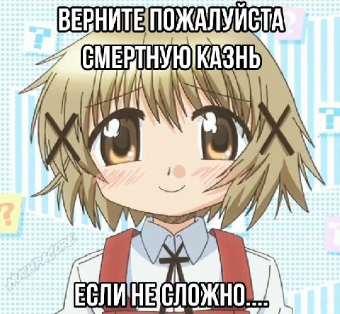 ВЕРНИТЕПОЖАЛУЙСТА КАЗНЬ AN