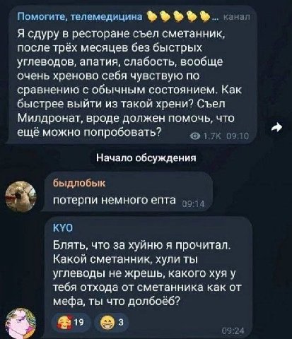 Помогите, телемедицина канал Я сдуру в ресторане съел сметанник, после трёх месяцев без быстрых углеводов, апатия, слабость, вообще очень хреново себя чувствую по сравнению с обычным состоянием. Как б
