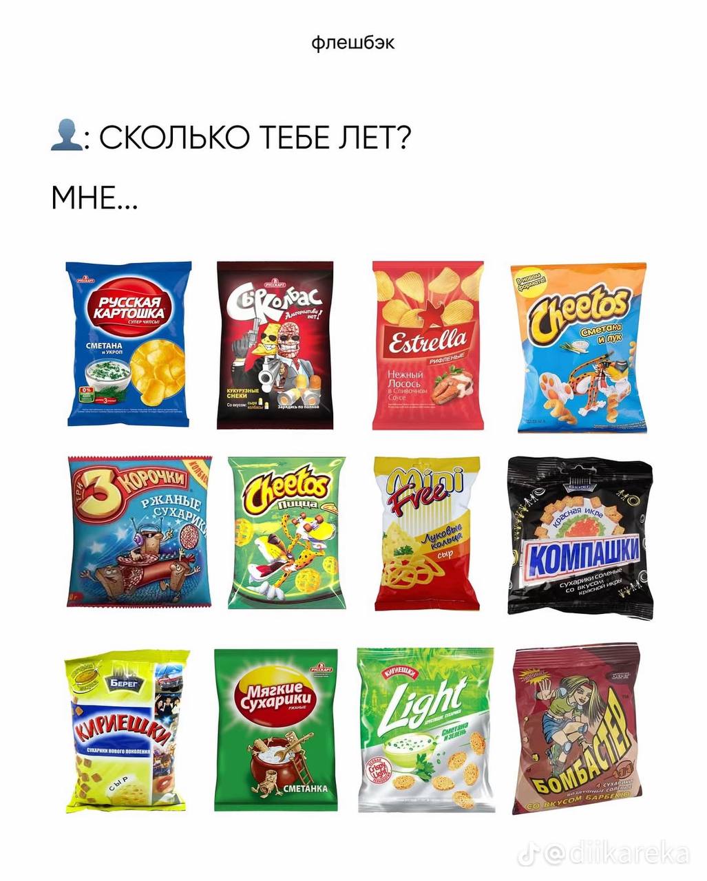 флешбэк СКОЛЬКО TEBE ЛЕТ? МНЕ... ПАШ уха! рики 2. he