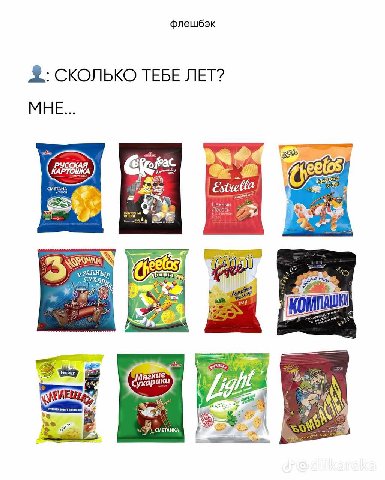флешбэк СКОЛЬКО TEBE ЛЕТ? МНЕ... ПАШ уха! рики 2. he