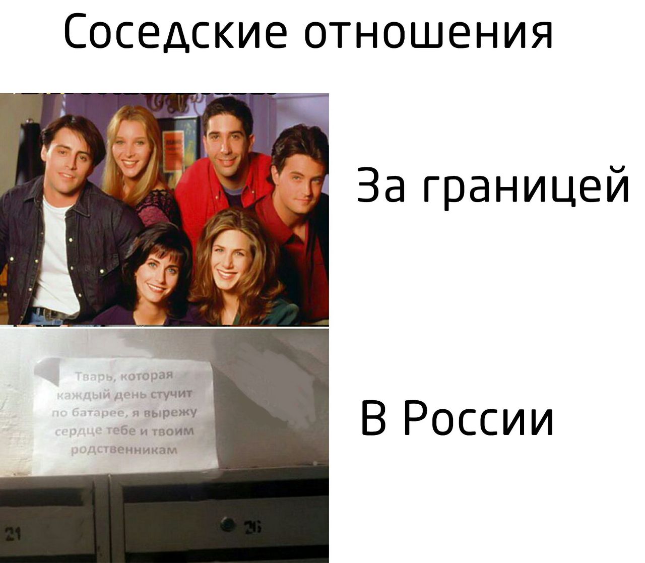Соседские отношения 6 За границей режу твенника В России