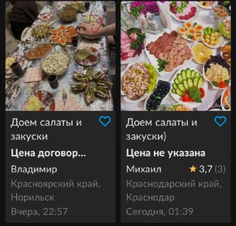 40! И Доем салаты и Доем салаты и закуски закуски) Цена договор... Цена не указана Владимир Михаил 3,7 (3) Красноярский край, Краснодарский край, Норильск Краснодар Вчера, 22:57 Сегодня, 01:39
