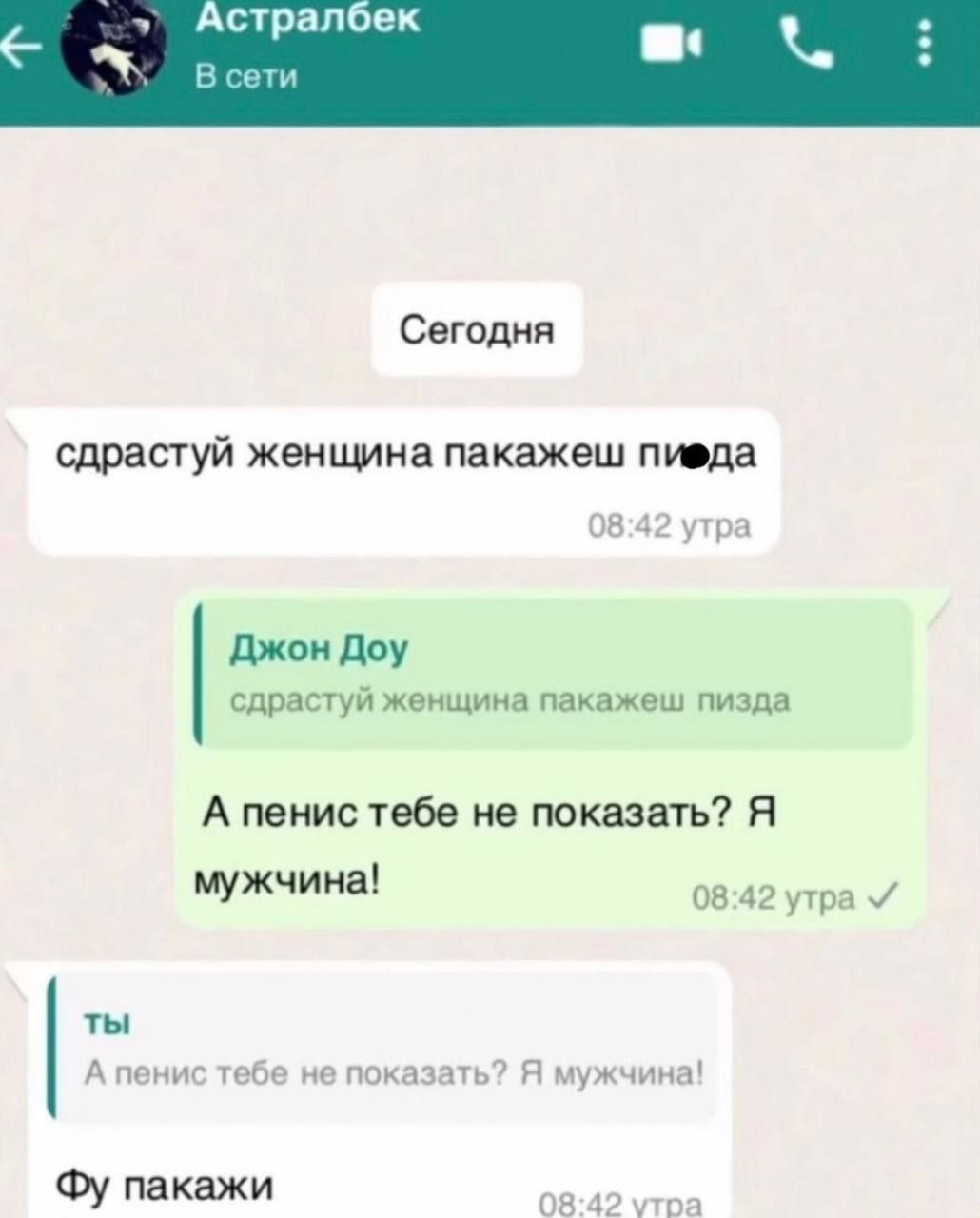 Астралбек В сети Сегодня сдрастуй женщина пакажеш пиеда утра Джон Доу сдрастуй женщина пакажеш пизда А пенис тебе не показать? Я мужчина! 08:42 утра ты А пенис тебе не показать? Я мужчина! пакажи 08:4