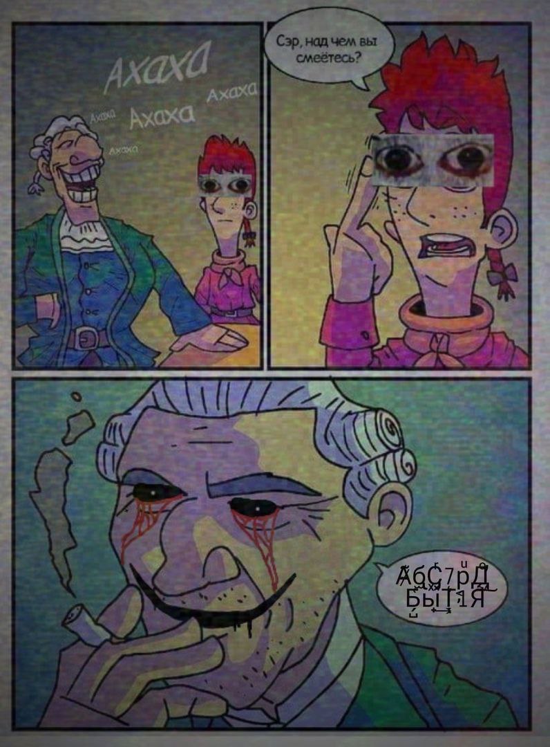 Сэр, над чем вы смеётесь? wae;