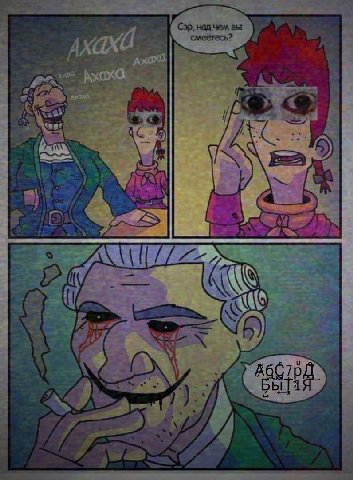 Сэр, над чем вы смеётесь? wae;