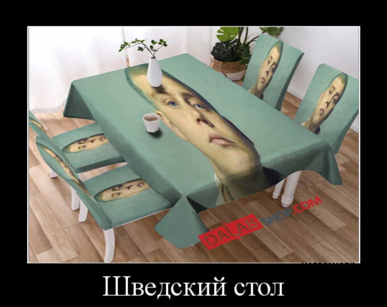 стол