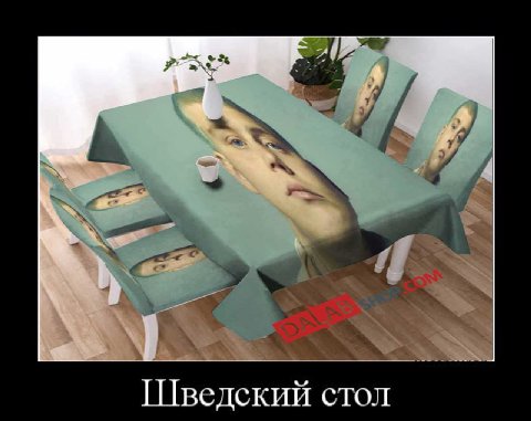 стол