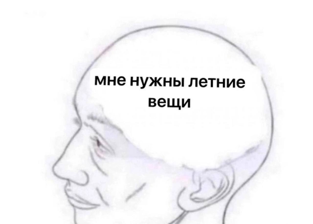 мне нужны летние вещи